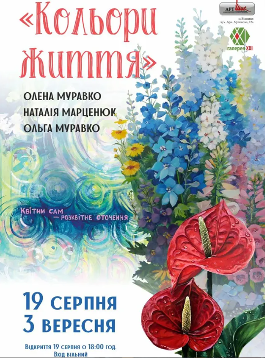 Виставка "Кольори життя" - фото Виставка "Кольори життя" - фото