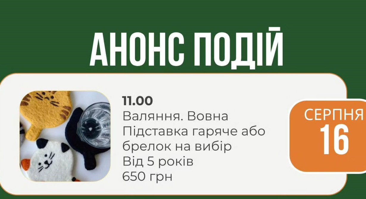 Майстер-клас з валяння для дітей "Підставка під чашку або брелок" - фото Майстер-клас з валяння для дітей "Підставка під чашку або брелок" - фото