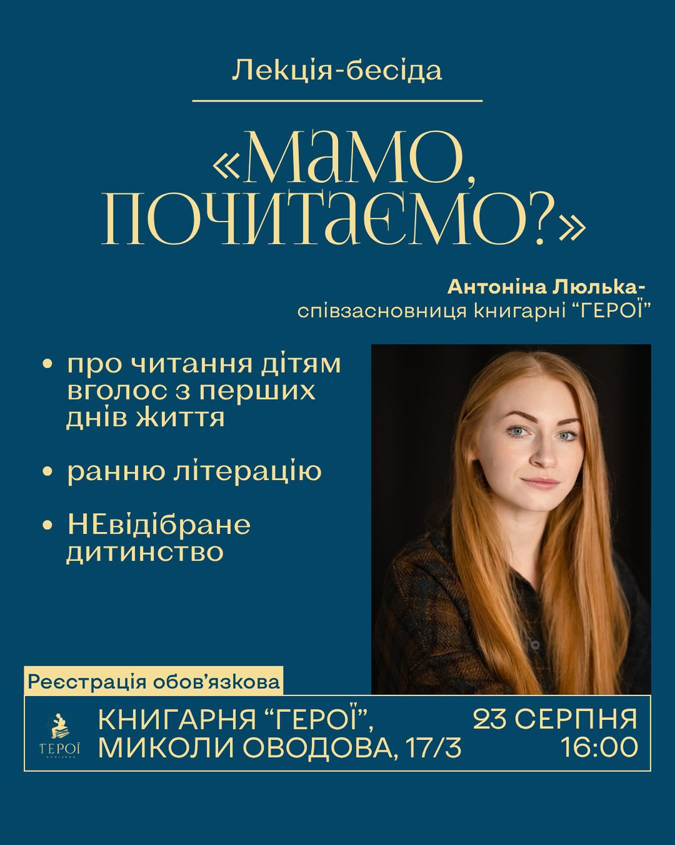Лекція-бесіда "Мамо, почитаємо?" - фото Лекція-бесіда "Мамо, почитаємо?" - фото