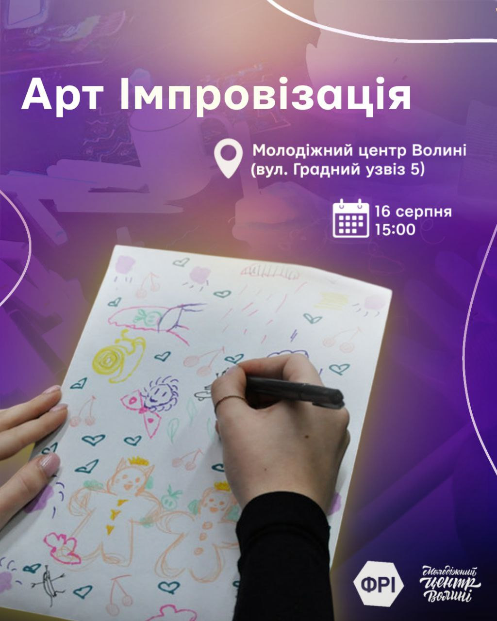 Арт Імпровізація - фото Арт Імпровізація - фото