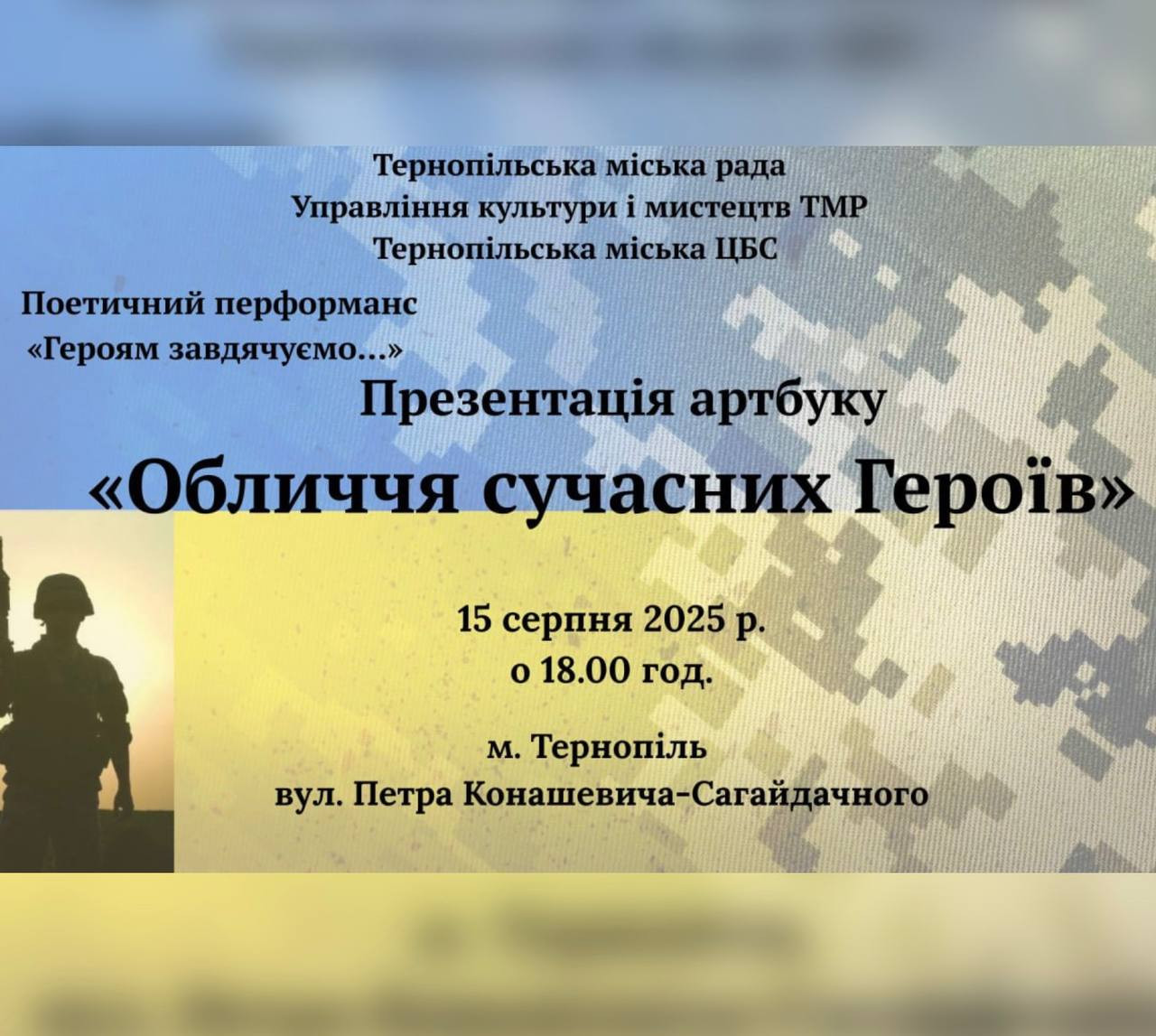 Презентація артбуку "Обличчя сучасних Героїв" - фото Презентація артбуку "Обличчя сучасних Героїв" - фото