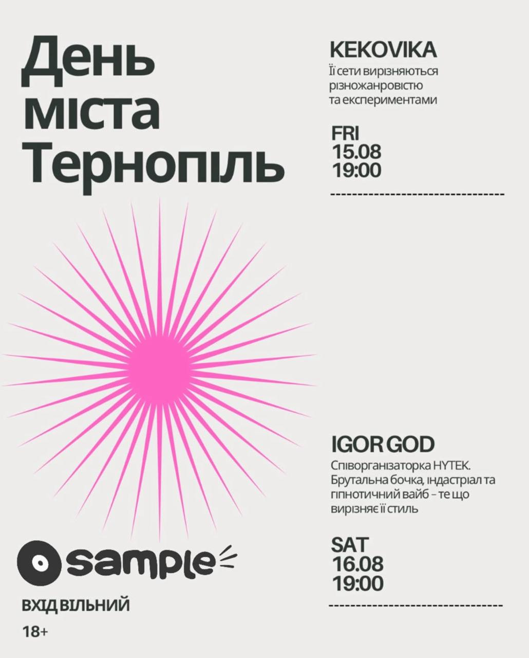 День міста Тернопіль у Sample - фото День міста Тернопіль у Sample - фото