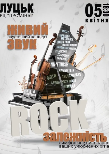 Акустичний концерт "Rock залежність" - фото Акустичний концерт "Rock залежність" - фото
