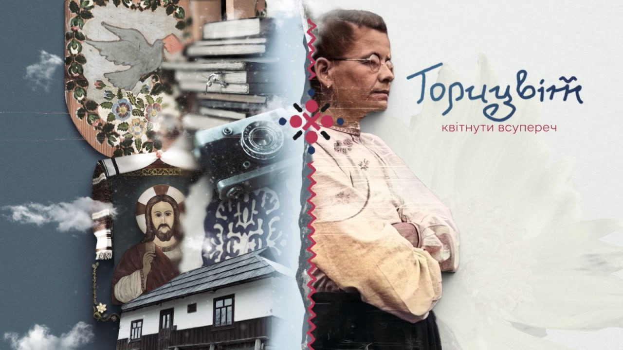 Перегляд фільму "Горицвіт: квітнути усупереч" - фото Перегляд фільму "Горицвіт: квітнути усупереч" - фото