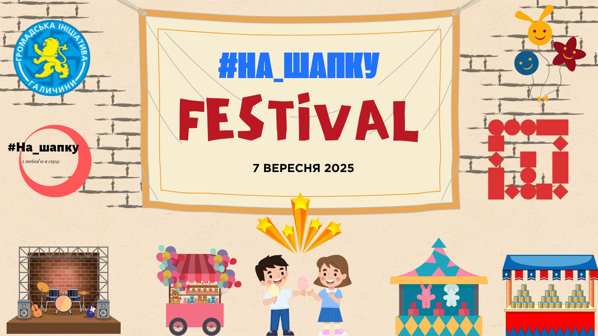 Благодійний захід "На_шапку" FESTIVAL