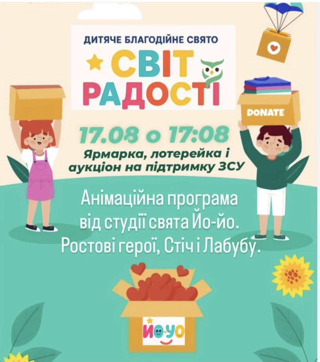 Дитяче благодійне свято "Світ радості" - фото Дитяче благодійне свято "Світ радості" - фото