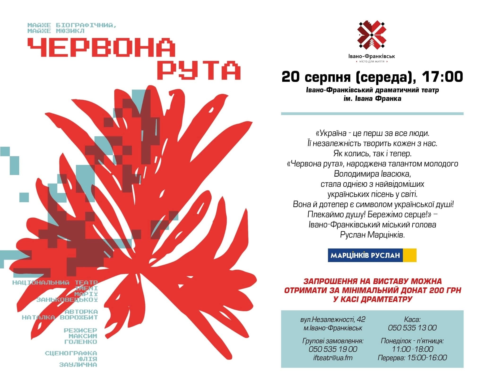 Благодійна вистава "Червона рута" - фото Благодійна вистава "Червона рута" - фото