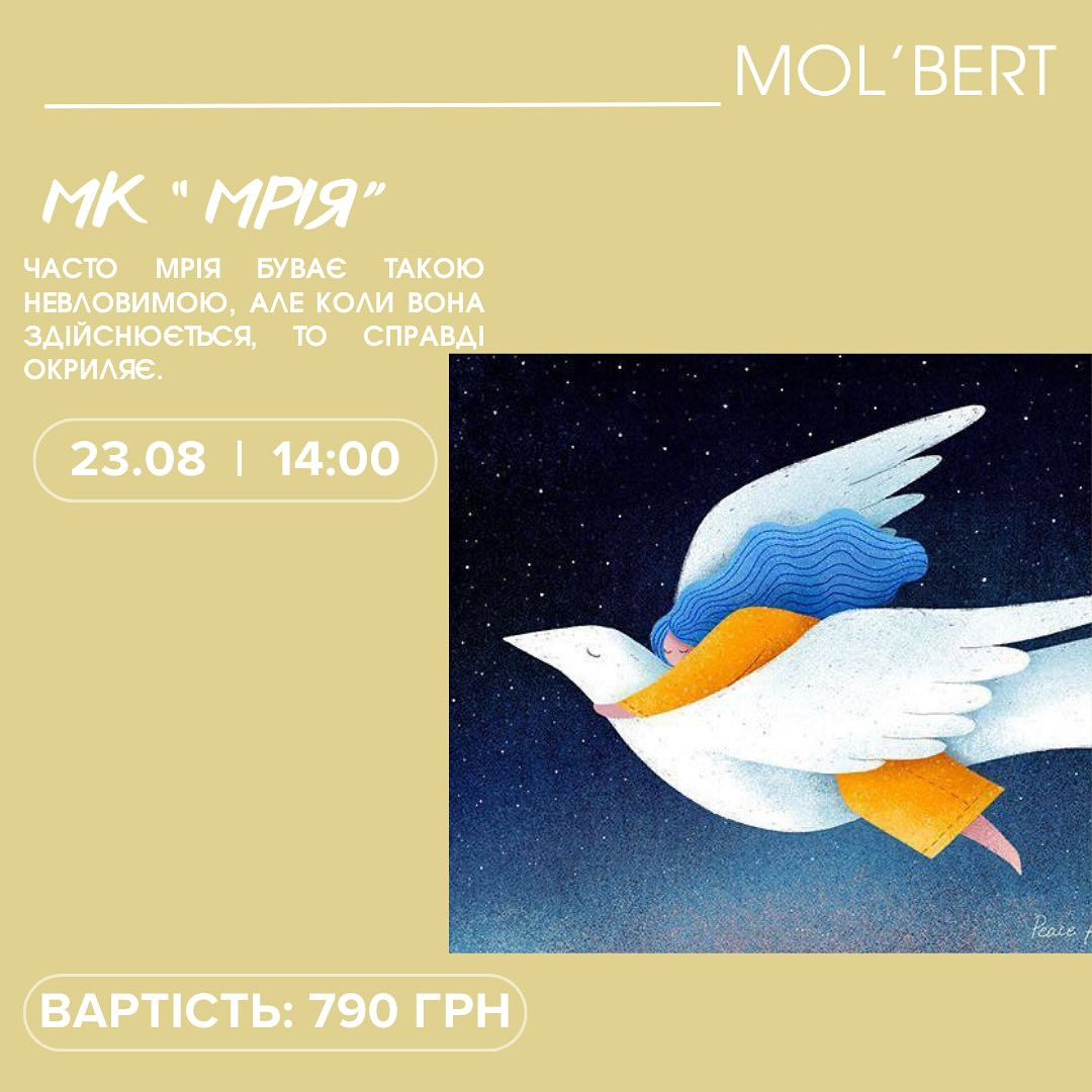 Майстер-клас для дітей з малювання "Мрія" - фото Майстер-клас для дітей з малювання "Мрія" - фото