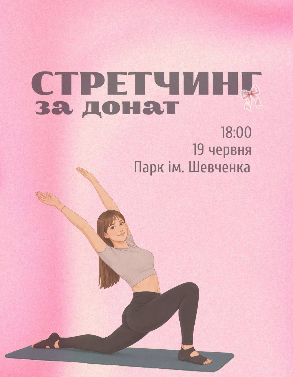 Благодійний стретчинг під відкритим небом