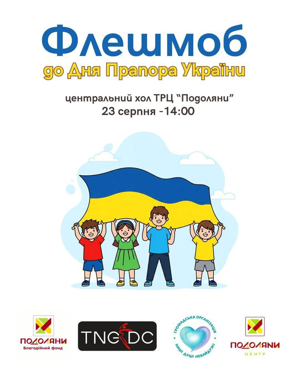 Флешмоб до Дня Прапора України - фото Флешмоб до Дня Прапора України - фото