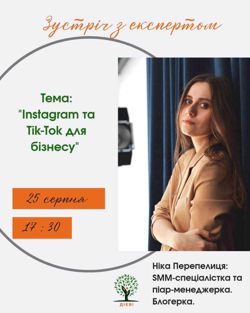 TikTok та Instagram для власної справи - фото TikTok та Instagram для власної справи - фото