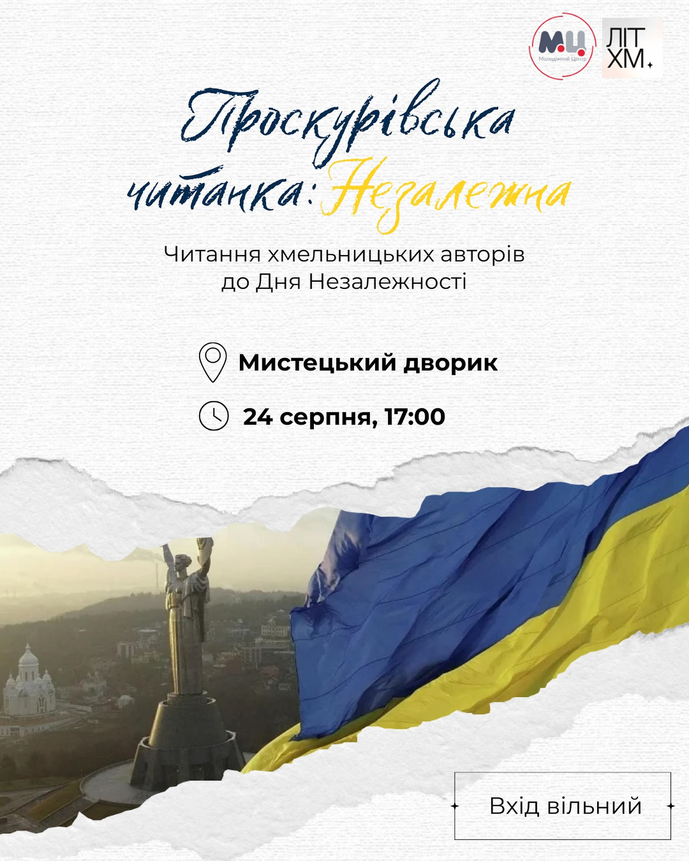 Проскурівська читанка: Незалежна - фото Проскурівська читанка: Незалежна - фото