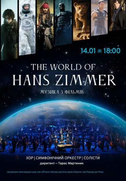 The world of Hans Zimmer. Музика з фільмів - фото The world of Hans Zimmer. Музика з фільмів - фото
