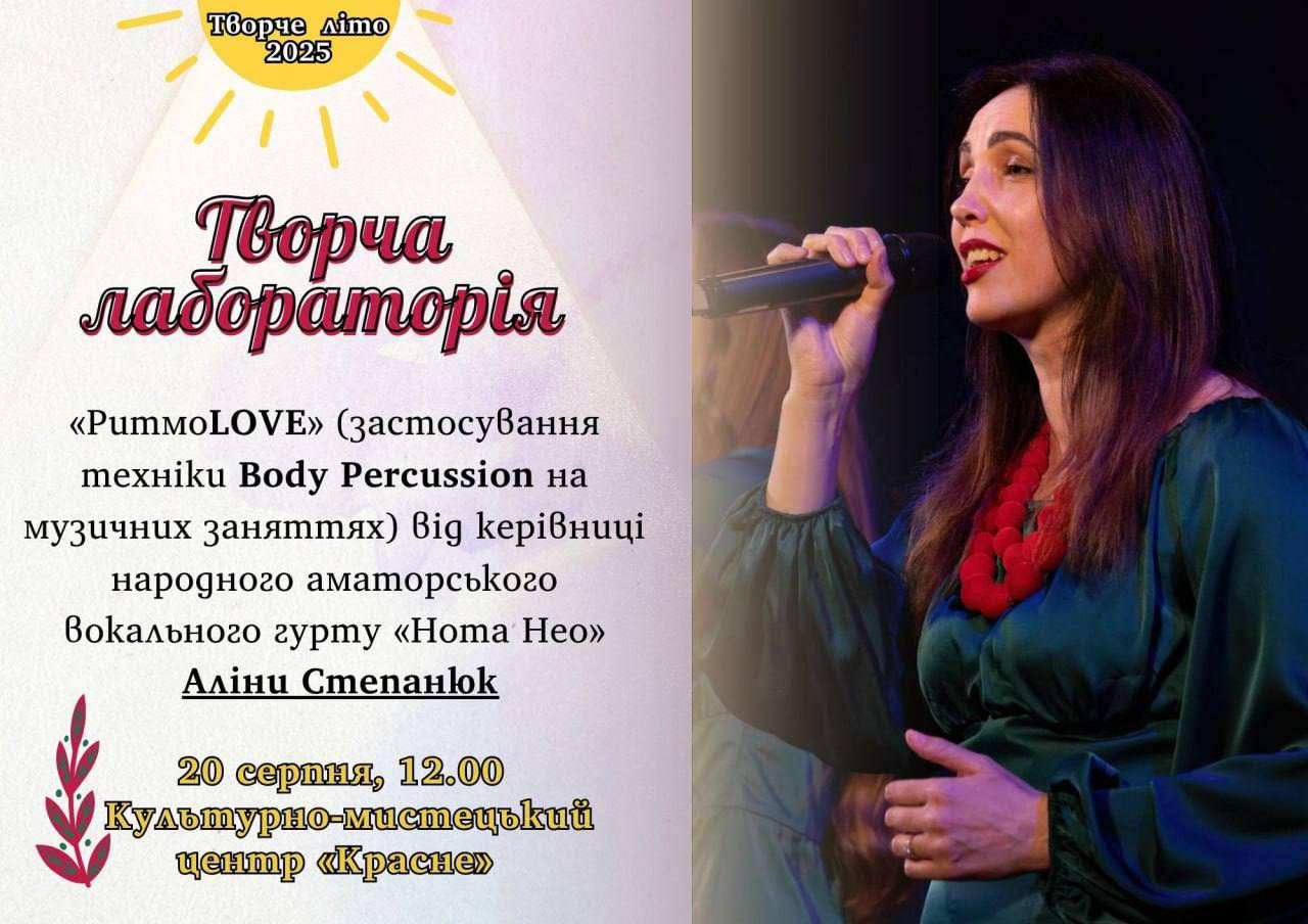 Творча лабораторія "RитмоLOVE". Застосування Body Percussion на музичних заняттях - фото Творча лабораторія "RитмоLOVE". Застосування Body Percussion на музичних заняттях - фото