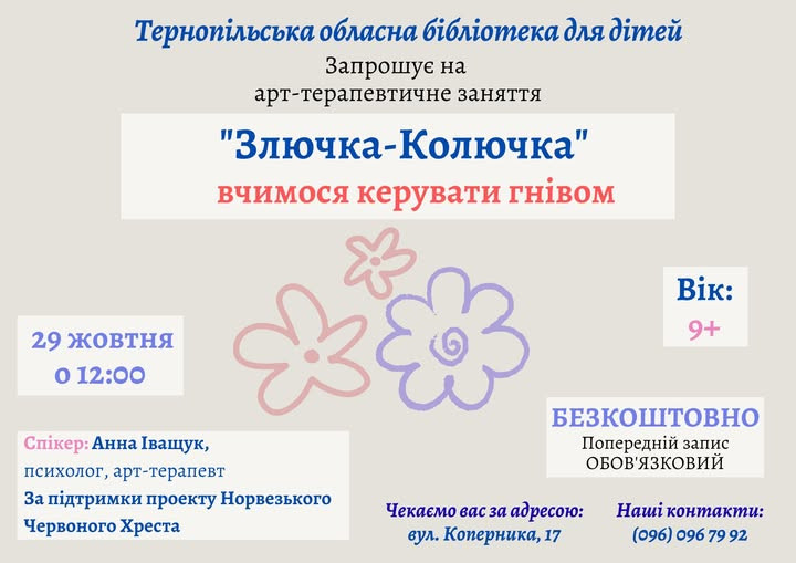 Арт-терапевтичне заняття "Злючка-Колючка" - фото Арт-терапевтичне заняття "Злючка-Колючка" - фото
