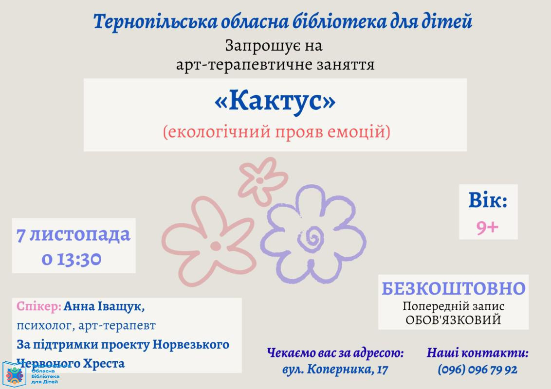 Арт-терапевтичне заняття "Кактус" - фото Арт-терапевтичне заняття "Кактус" - фото