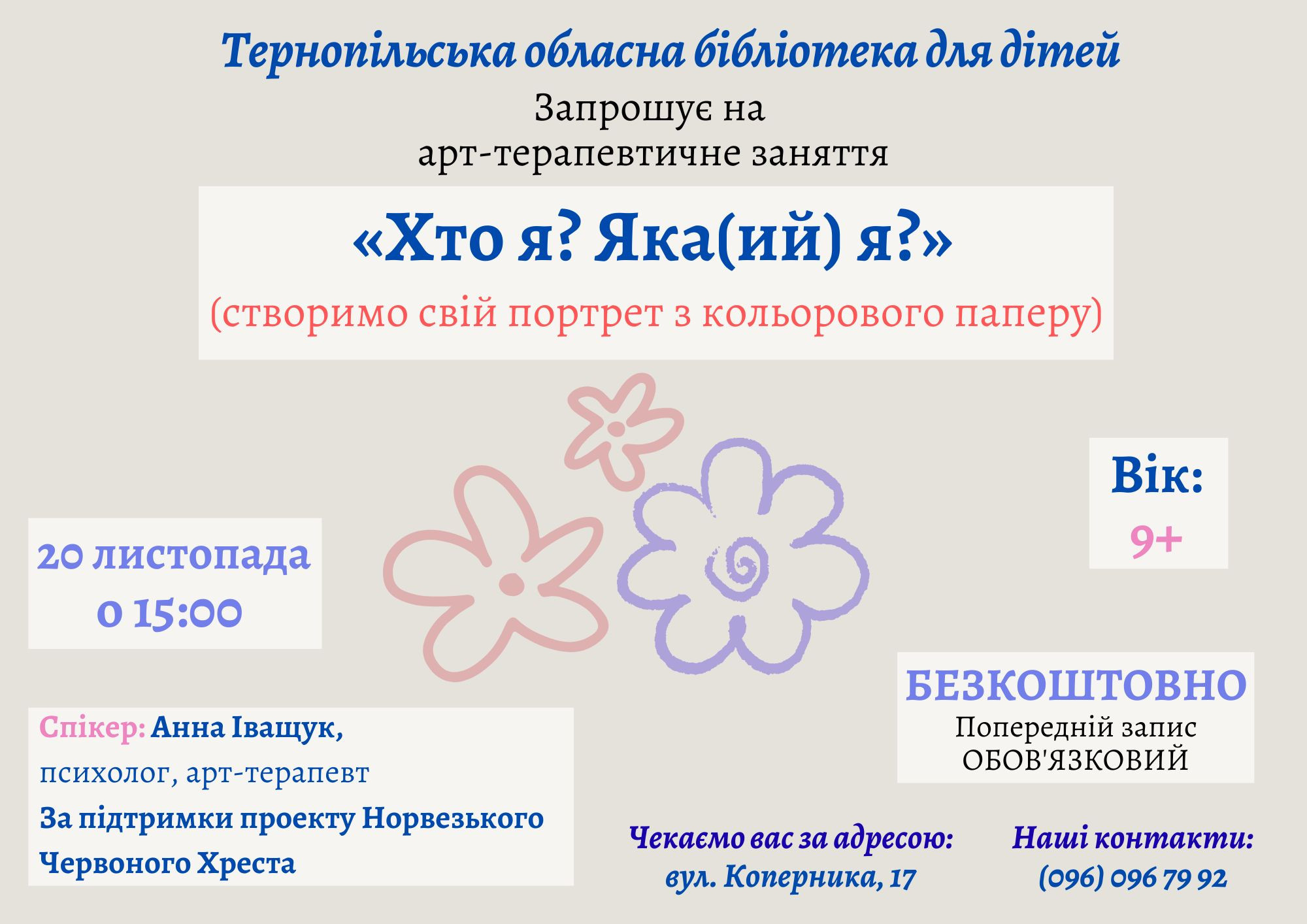Арт-терапевтичне заняття "Хто я? Яка(ий) я?" - фото Арт-терапевтичне заняття "Хто я? Яка(ий) я?" - фото