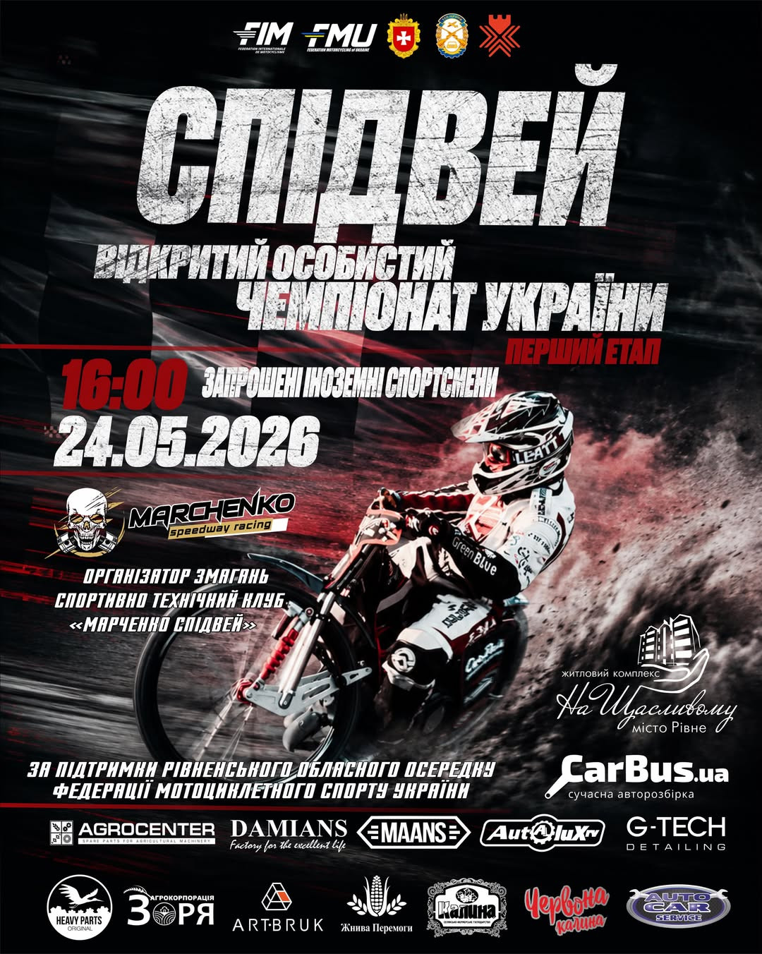 Спідвей - фото Спідвей - фото