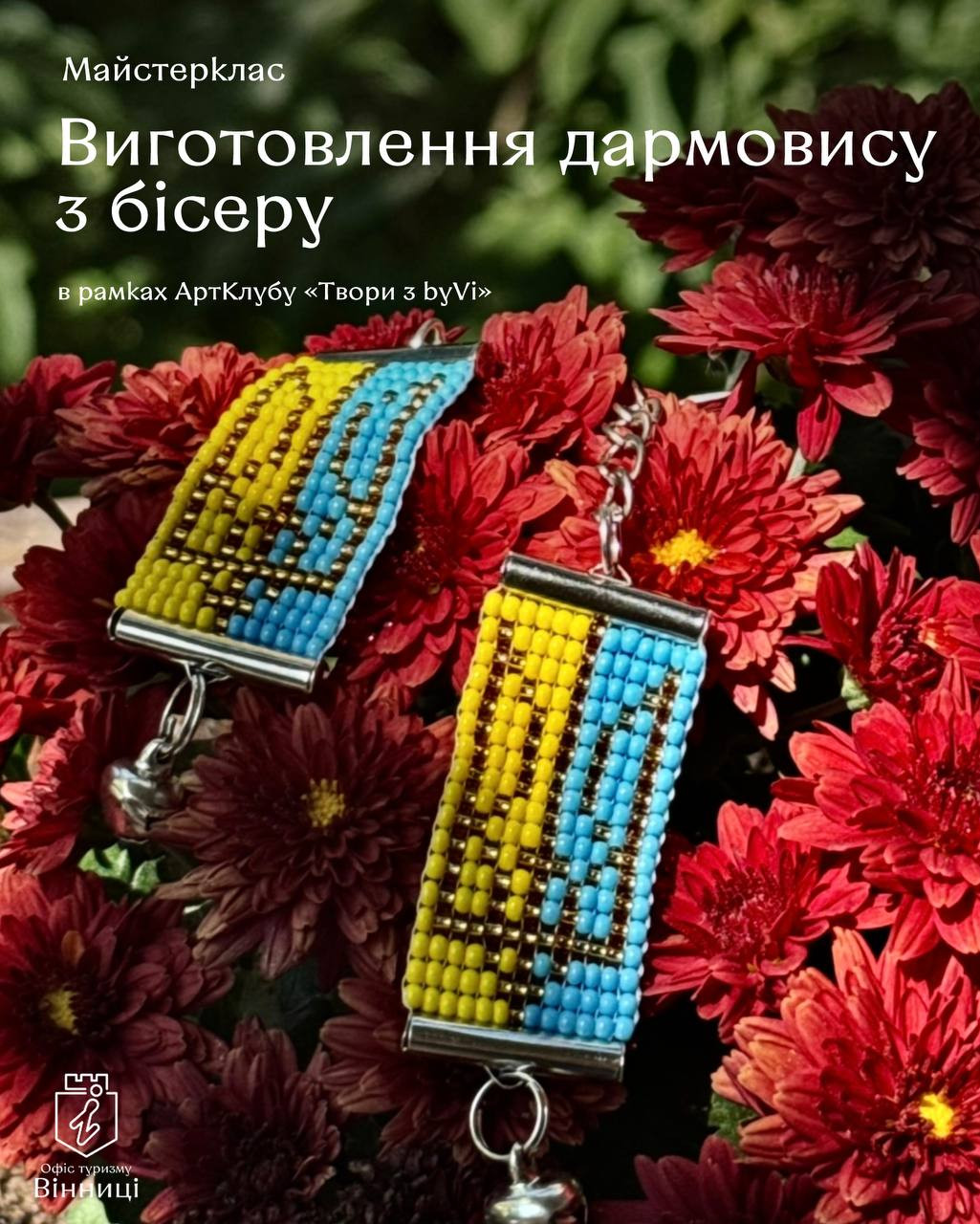 Майстерклас з виготовлення дармовису з бісеру - фото Майстерклас з виготовлення дармовису з бісеру - фото
