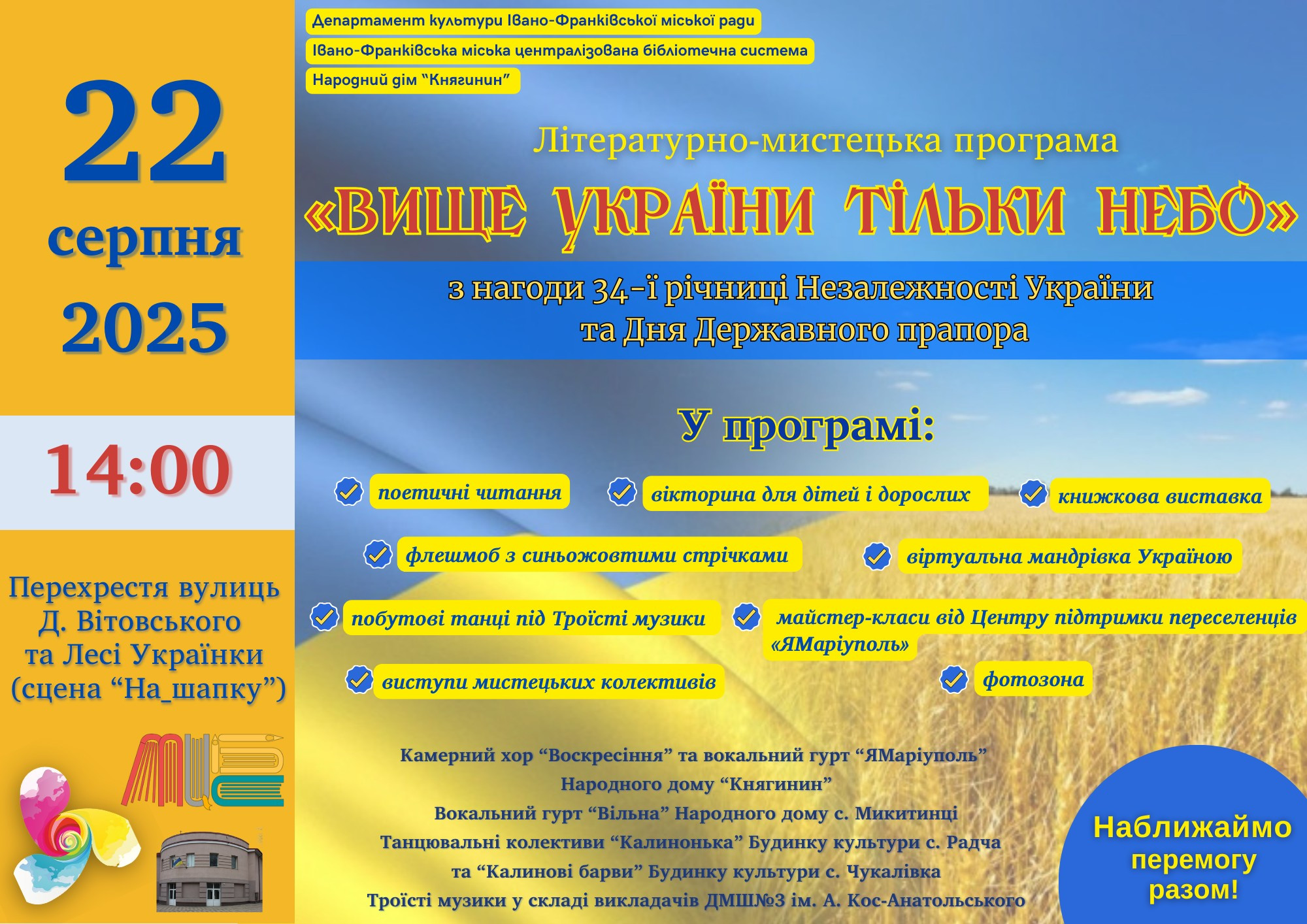Літературно-мистецька програма "Вище України тільки небо" - фото Літературно-мистецька програма "Вище України тільки небо" - фото