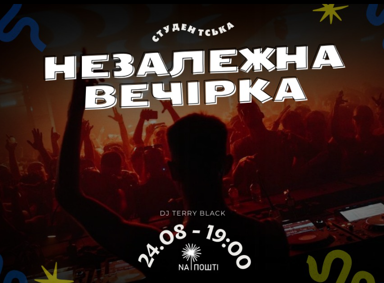 Студентська Незалежна вечірка - фото Студентська Незалежна вечірка - фото