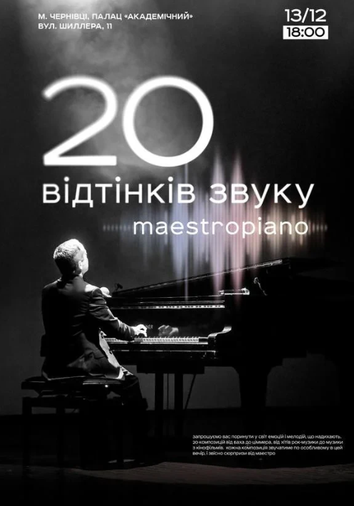 20 відтінків звуку - МaestroPiano - фото 20 відтінків звуку - МaestroPiano - фото