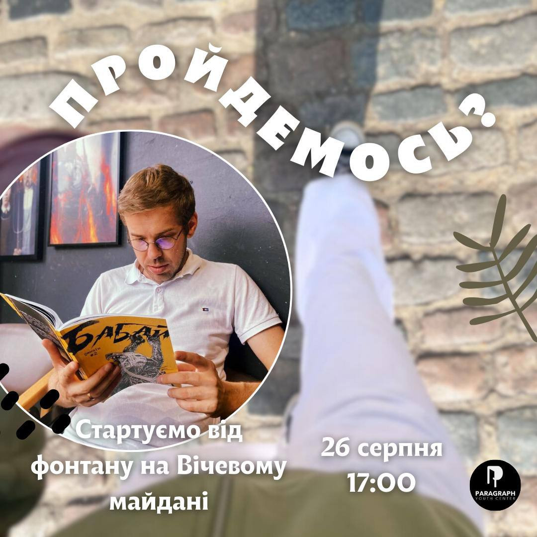 Екскурсія "Мазепи та Гординського: кам'яниці й легенди" - фото Екскурсія "Мазепи та Гординського: кам'яниці й легенди" - фото