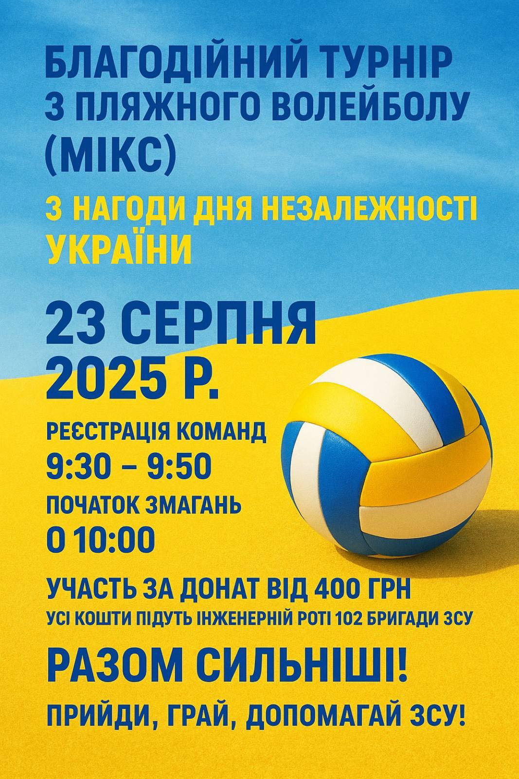 Благодійний турнір з пляжного волейболу - фото Благодійний турнір з пляжного волейболу - фото