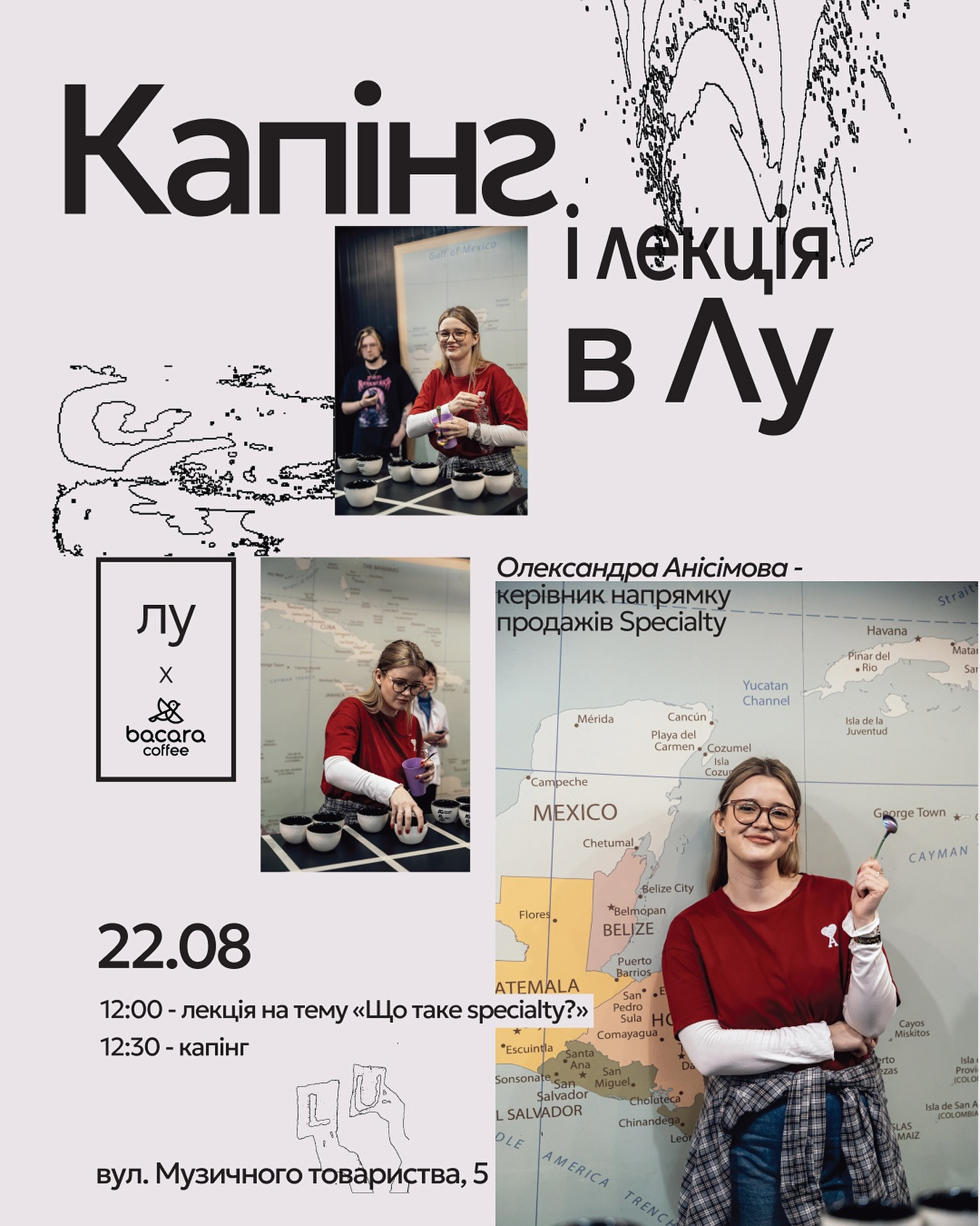 Капінг та лекція від Bacara Roastery - фото Капінг та лекція від Bacara Roastery - фото