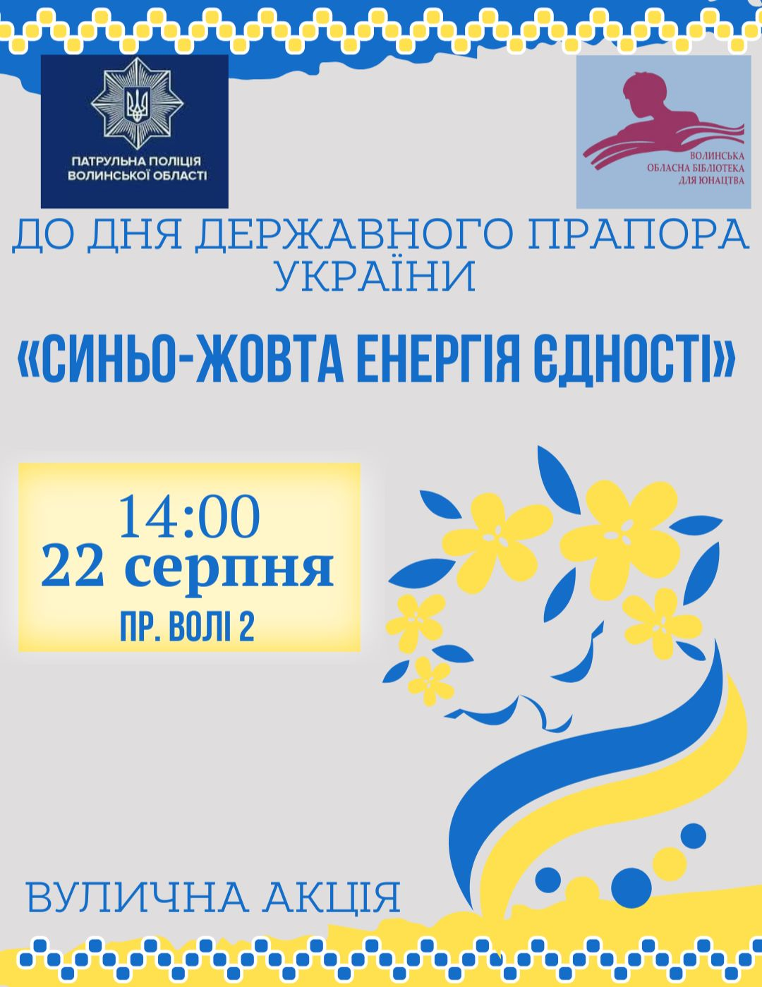 Синьо-жовта енергія єдності - фото Синьо-жовта енергія єдності - фото