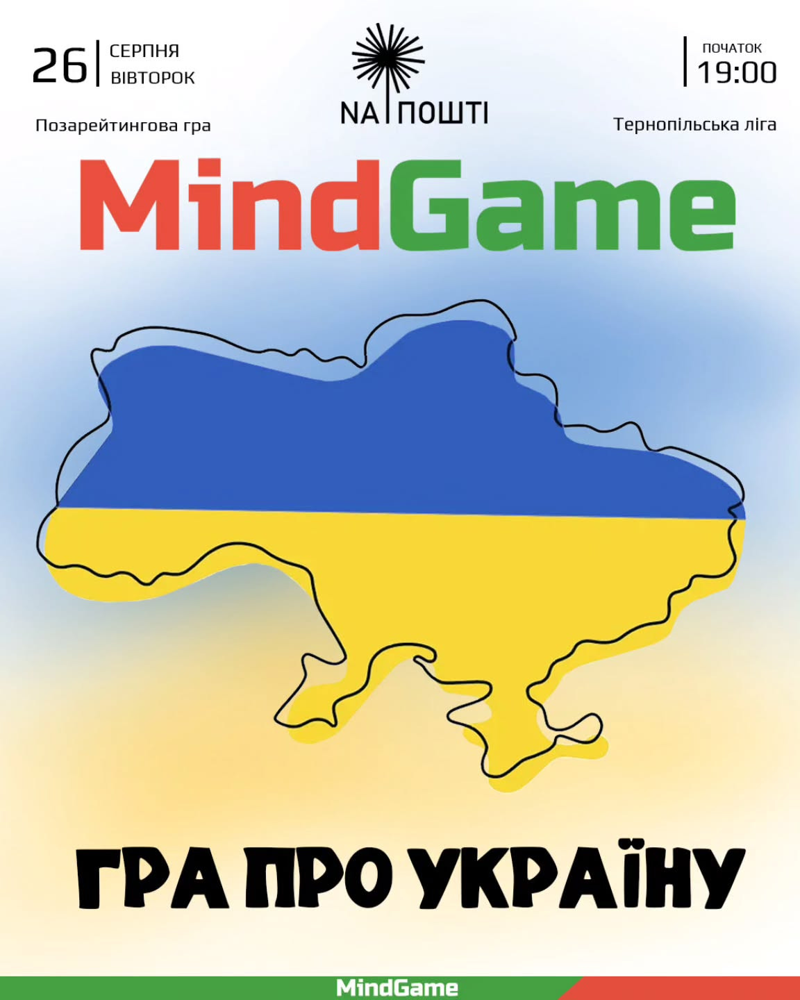 Mind Game: Святковий квіз до Дня Незалежності України - фото Mind Game: Святковий квіз до Дня Незалежності України - фото