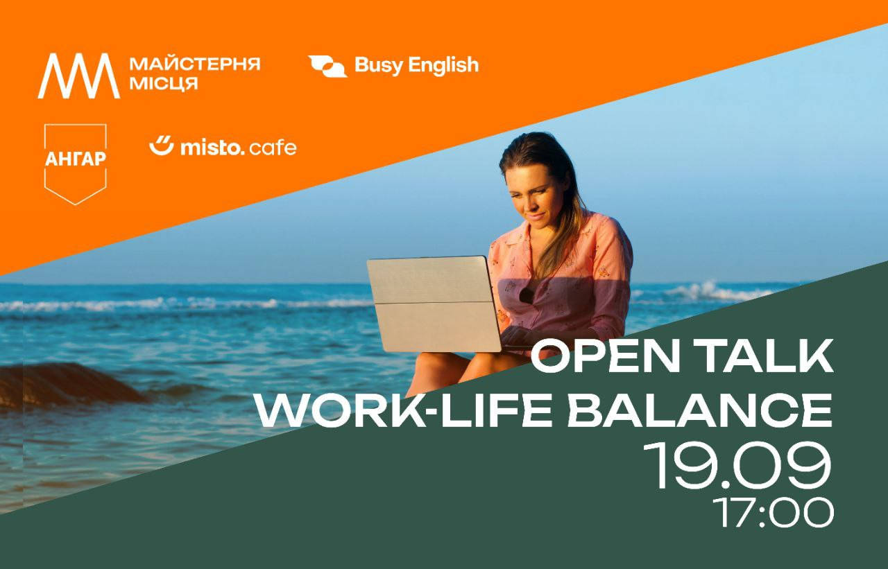 Open Talk "Work–Life Balance" - фото Open Talk "Work–Life Balance" - фото