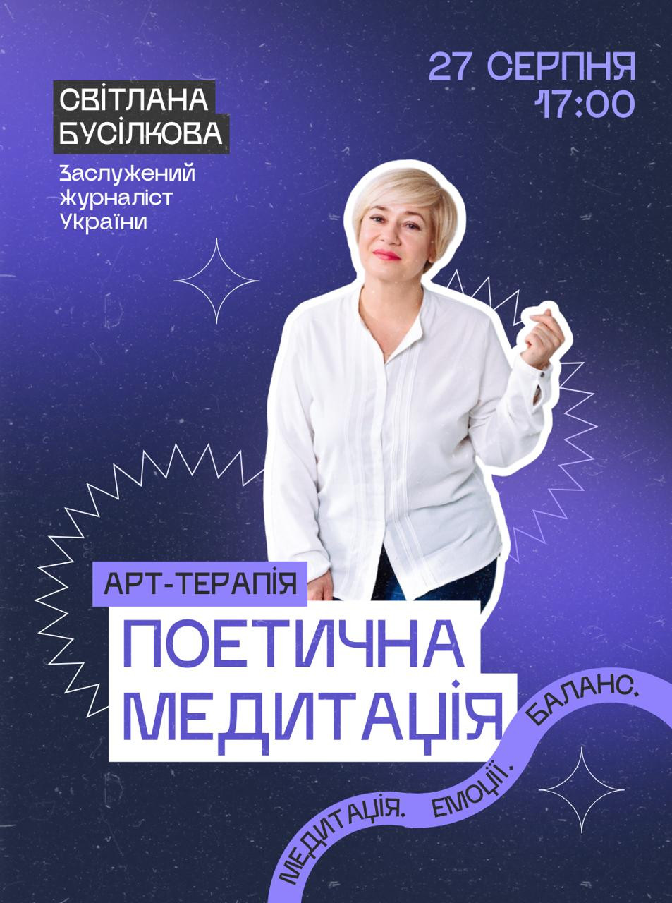 Арт-терапія "Поетичні медитації" - фото Арт-терапія "Поетичні медитації" - фото