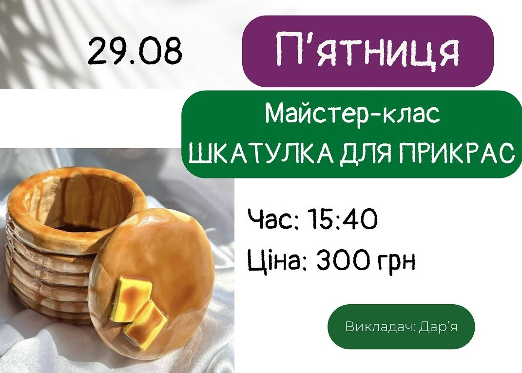 Майстер-клас "Шкатулка для прикрас" - фото Майстер-клас "Шкатулка для прикрас" - фото