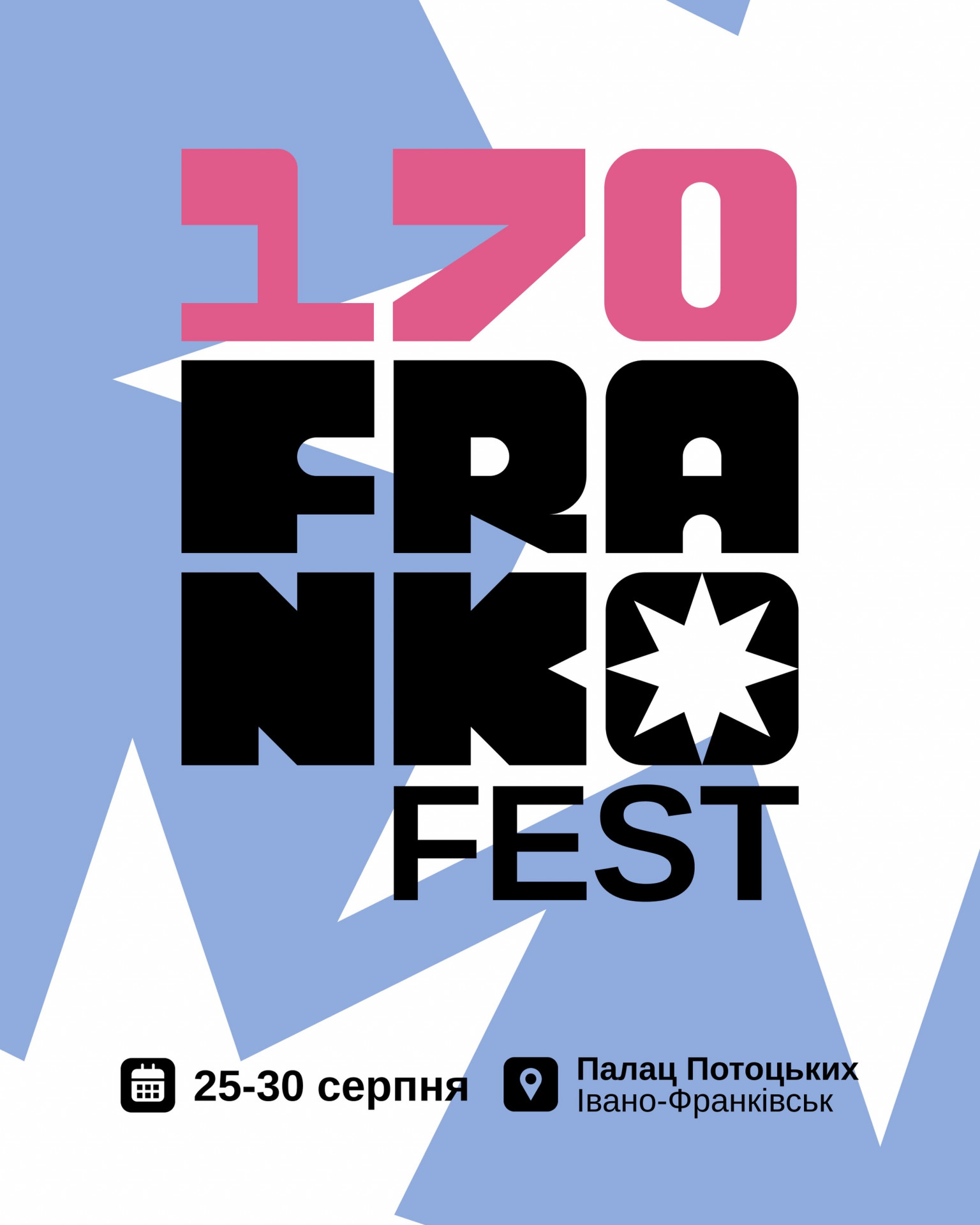 Фестиваль Франкового Міста "FrankoFest - 170"