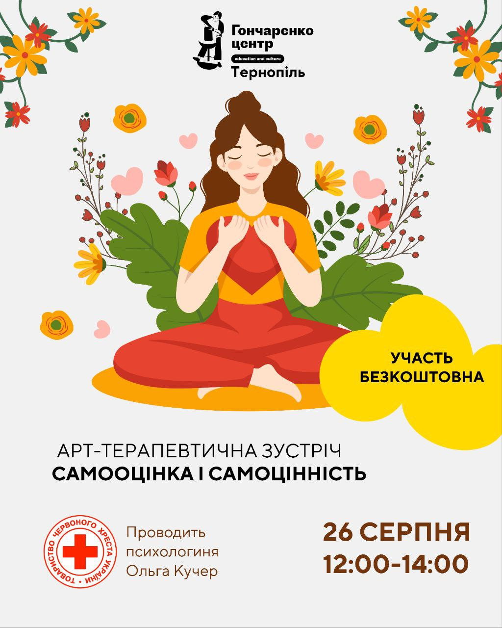 Арт-терапевтична зустріч "Самооцінка і самоцінність" - фото Арт-терапевтична зустріч "Самооцінка і самоцінність" - фото