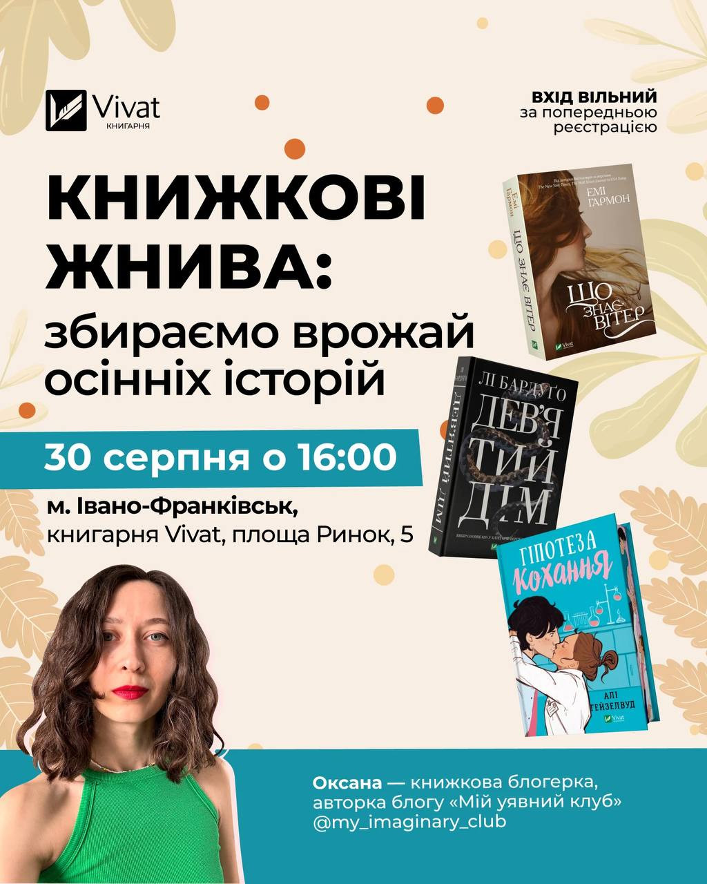 Книжкові жнива: збираємо врожай осінніх історій - фото Книжкові жнива: збираємо врожай осінніх історій - фото