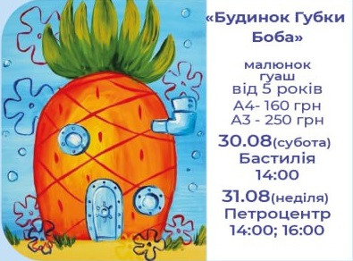 Майстер-клас для дітей "Будинок Губки Боба" - фото Майстер-клас для дітей "Будинок Губки Боба" - фото