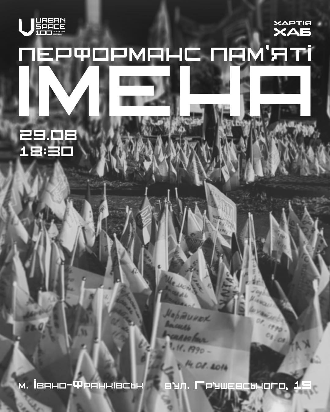 Перформанс пам'яті "Імена" - фото Перформанс пам'яті "Імена" - фото