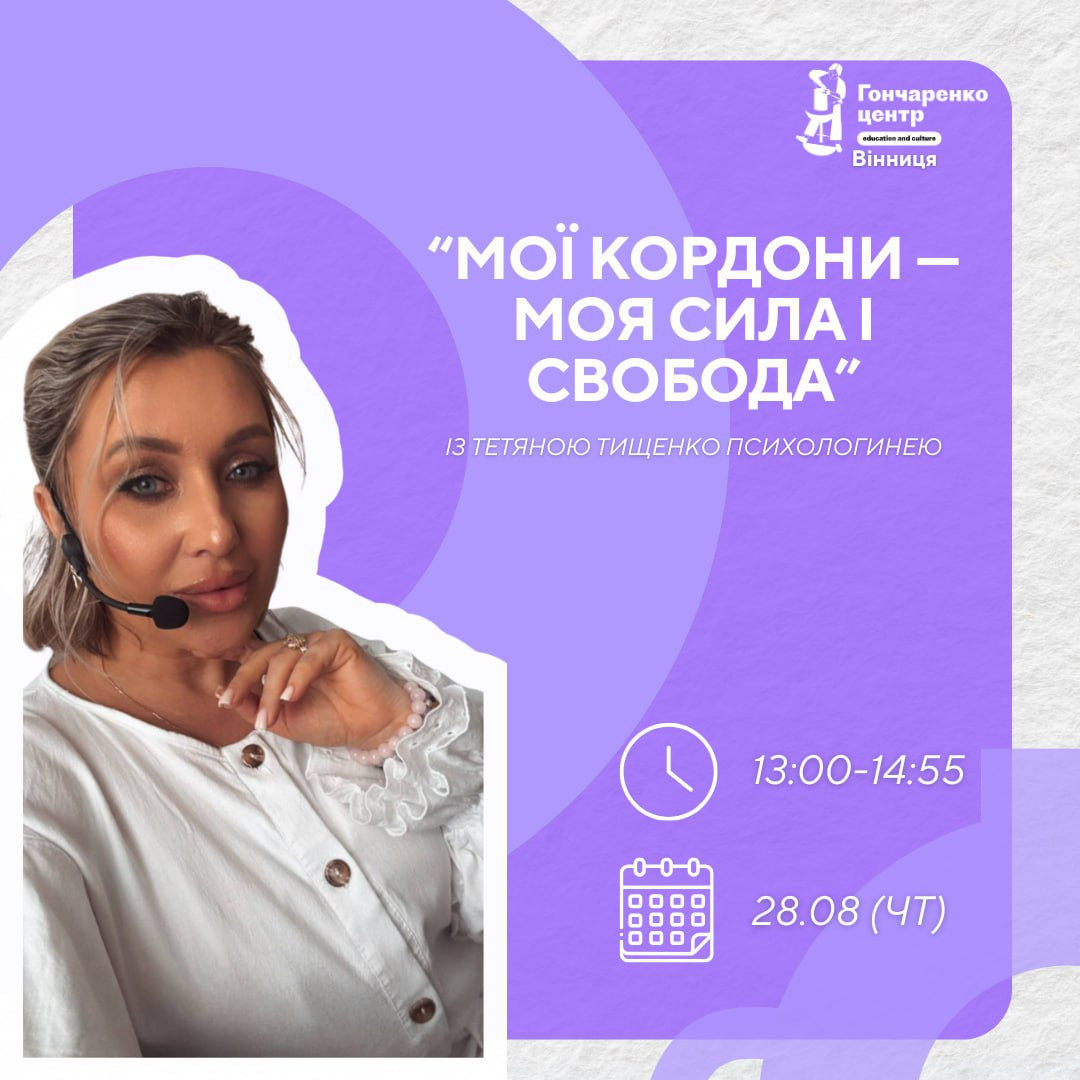 Тренінг "Мої кордони — моя сила і свобода" - фото Тренінг "Мої кордони — моя сила і свобода" - фото