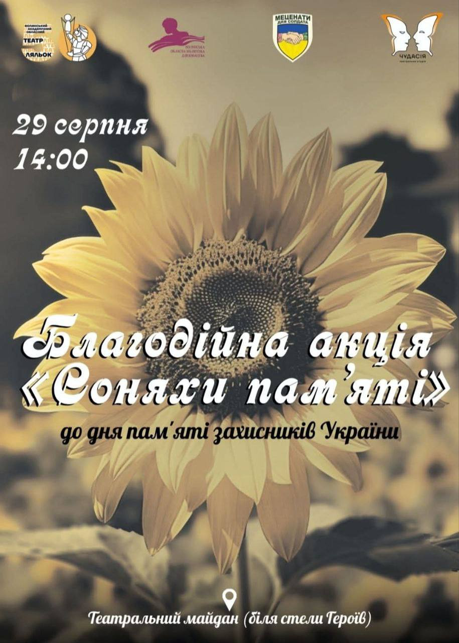 Благодійна акція "Соняхи пам'яті" - фото Благодійна акція "Соняхи пам'яті" - фото