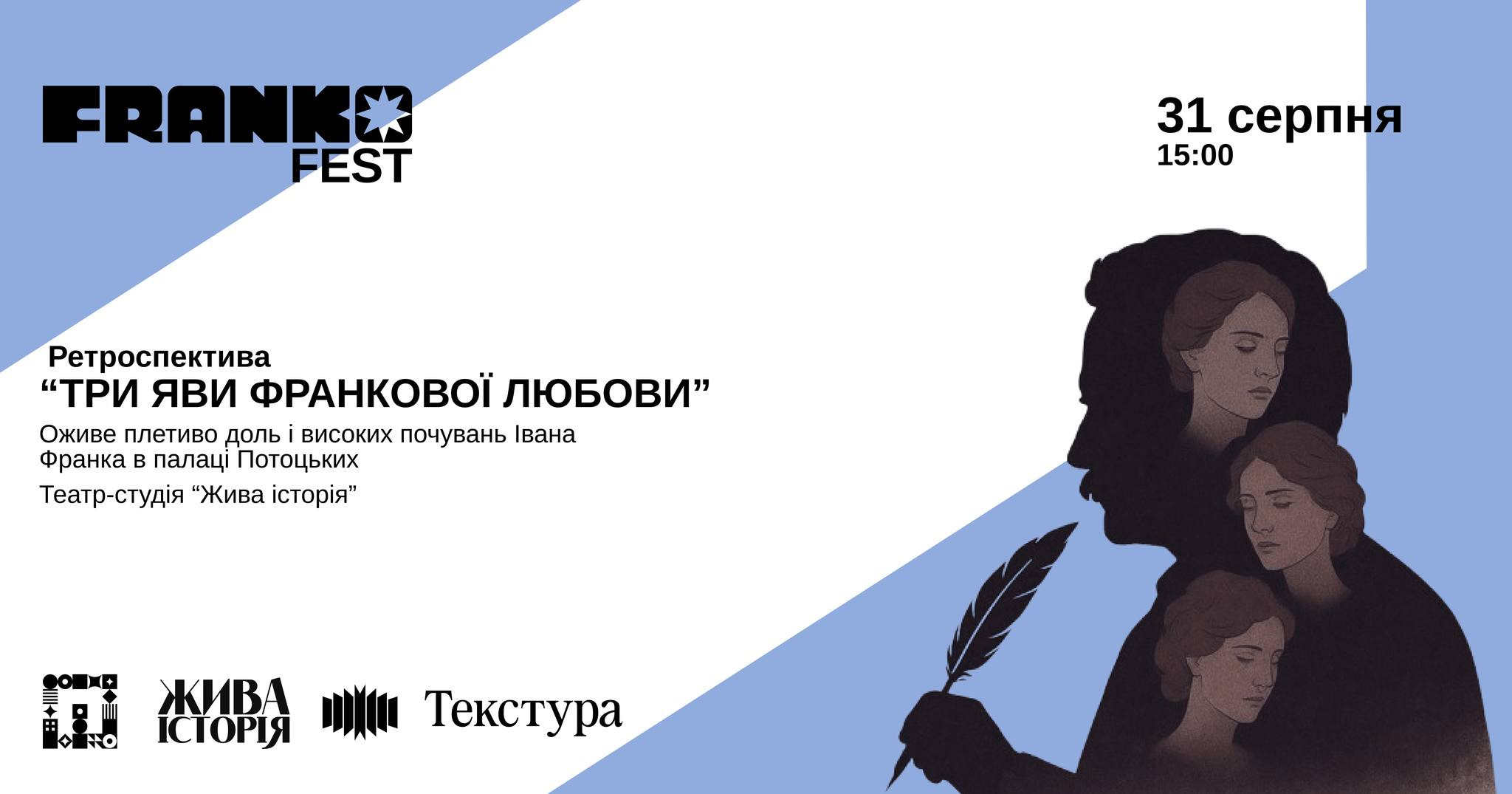 Ретроспектива "Три яви Франкової любови" - фото Ретроспектива "Три яви Франкової любови" - фото