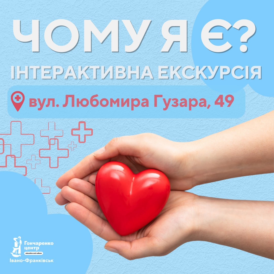 Інтерактивна екскурсія "Чому я є?" - фото Інтерактивна екскурсія "Чому я є?" - фото