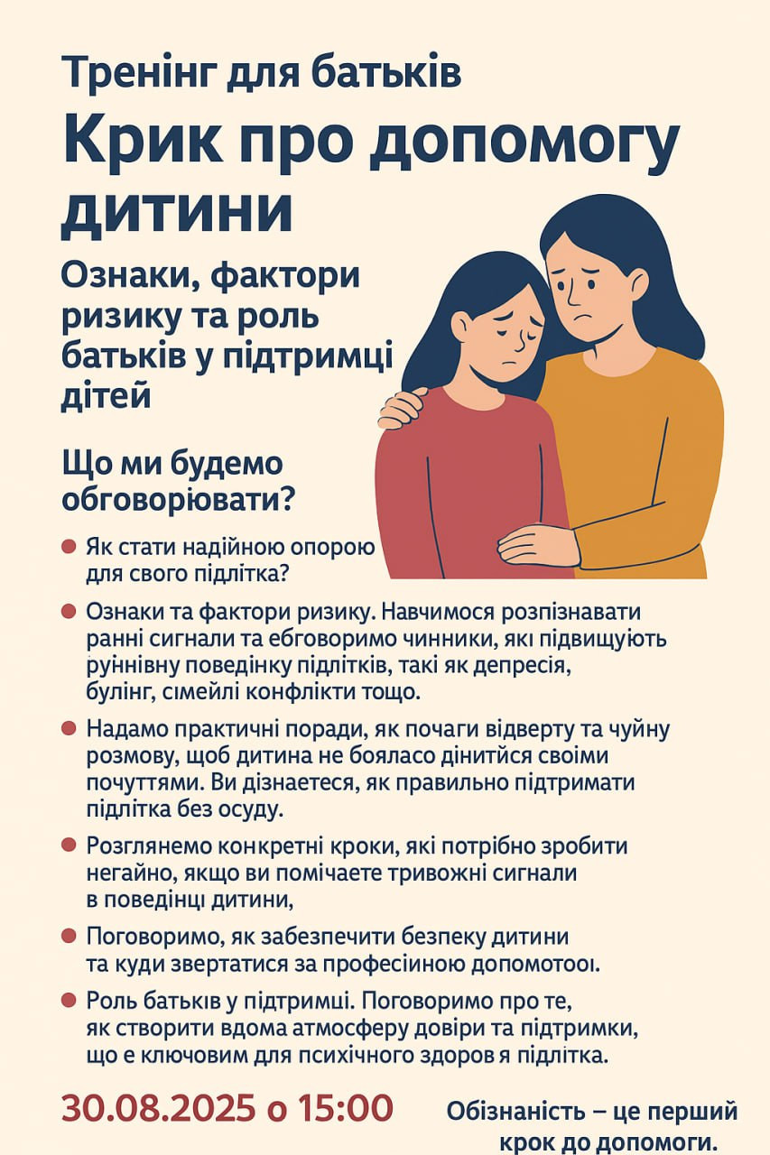 Тренінг для батьків "Крик про допомогу дитини: ознаки, фактори ризику та роль батьків у підтримці дітей" - фото Тренінг для батьків "Крик про допомогу дитини: ознаки, фактори ризику та роль батьків у підтримці дітей" - фото