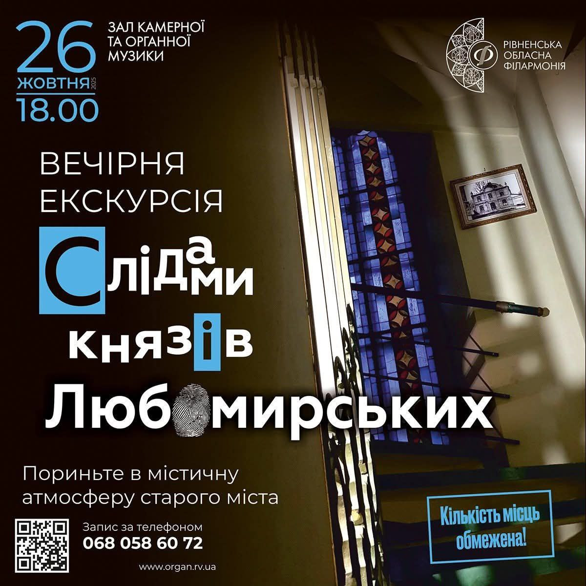 Вечірня екскурсія "Слідами князів Любомирських" - фото Вечірня екскурсія "Слідами князів Любомирських" - фото