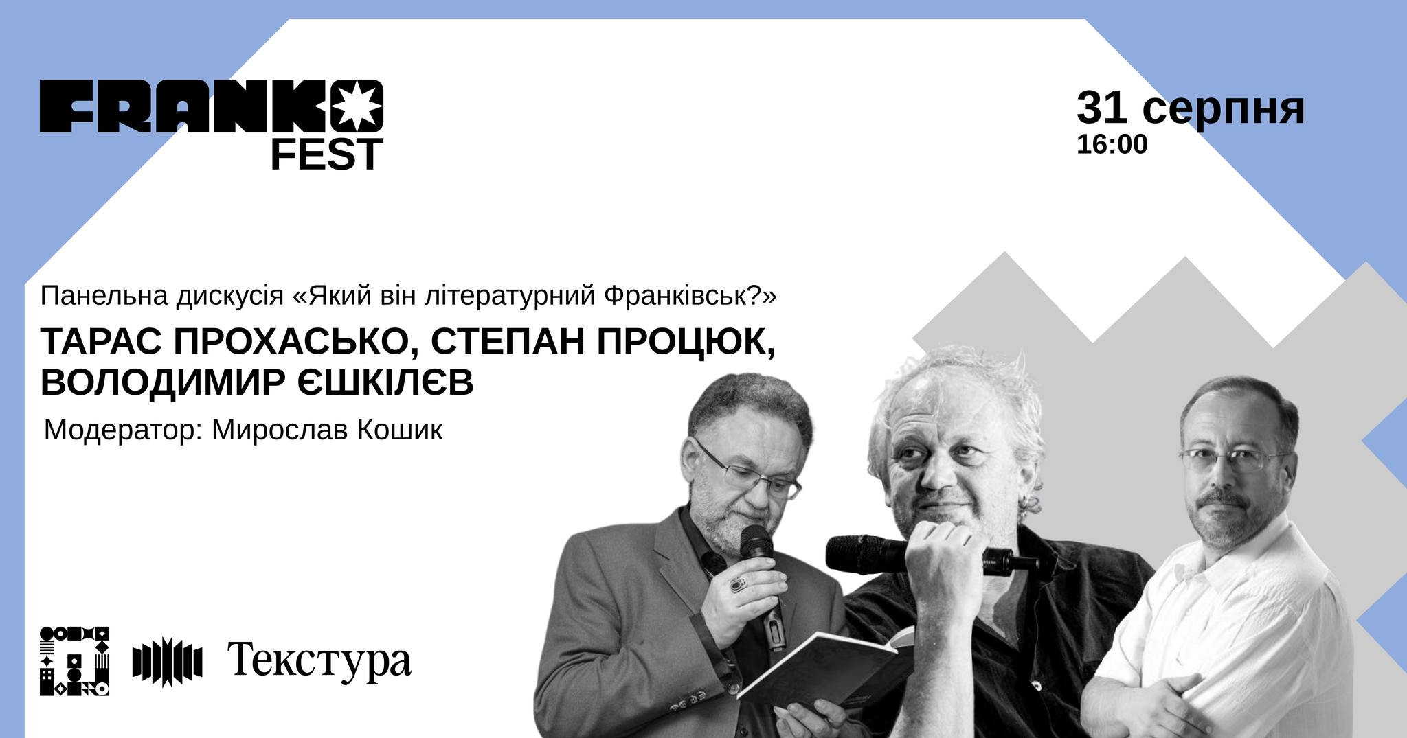Панельна дискусія "Який він літературний Франківськ?" - фото Панельна дискусія "Який він літературний Франківськ?" - фото