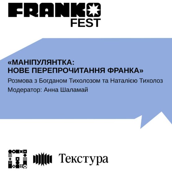 Маніпулянтка: нове перепрочитання Франка - фото Маніпулянтка: нове перепрочитання Франка - фото