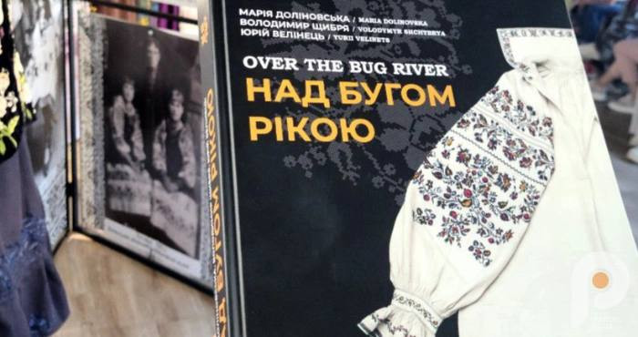 Презентація книги "Над Бугом рікою" - фото Презентація книги "Над Бугом рікою" - фото