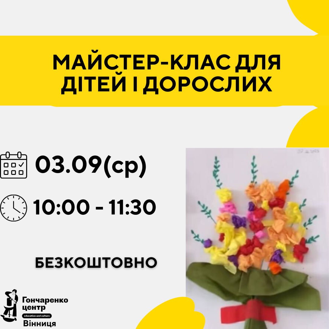 Майстер-клас для дітей та дорослих - фото Майстер-клас для дітей та дорослих - фото