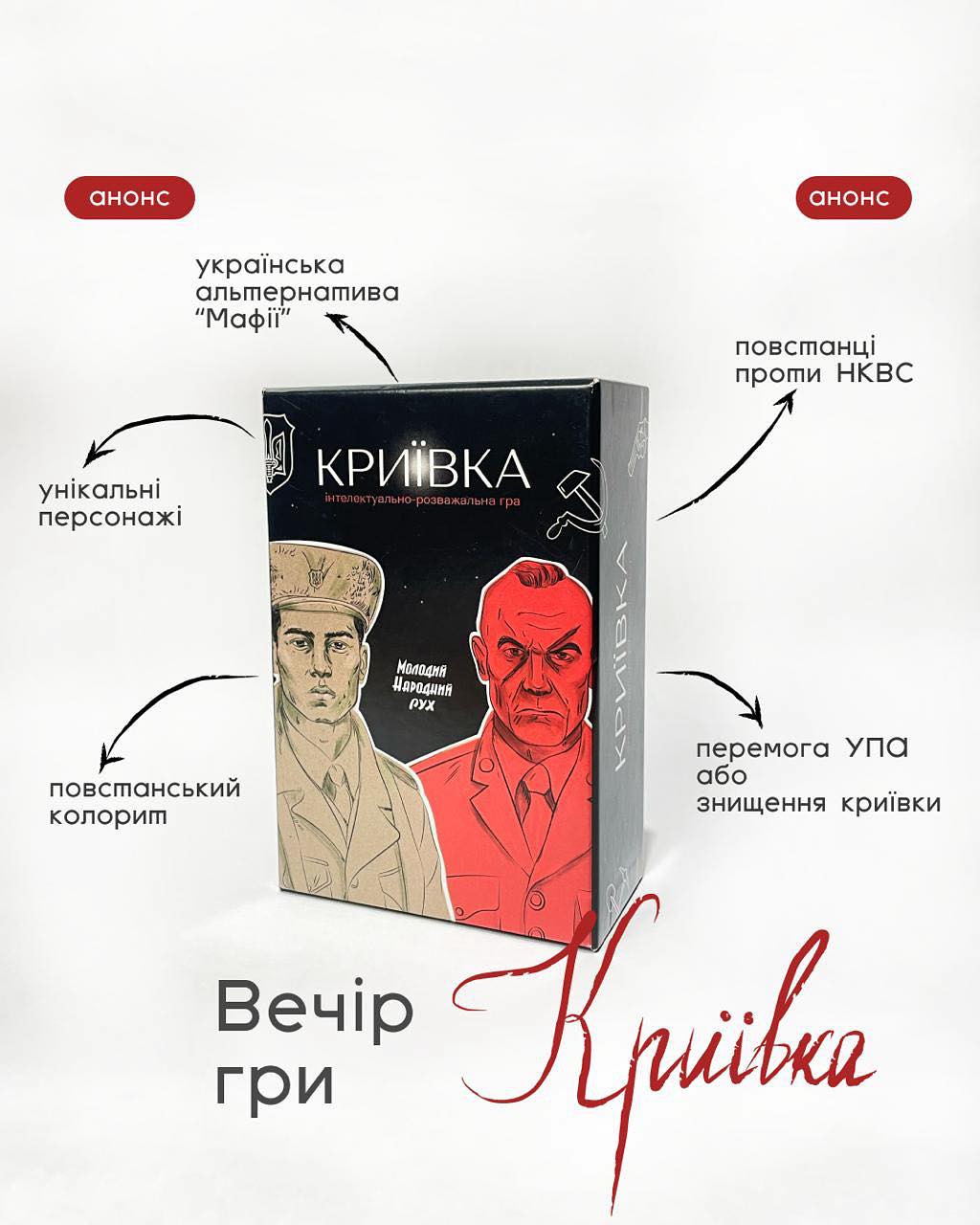 Вечір гри "Криївка" - фото Вечір гри "Криївка" - фото